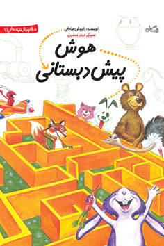 هوش پیش دبستانی