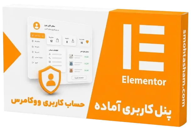 پنل کاربری حرفه ای آماده وردپرس