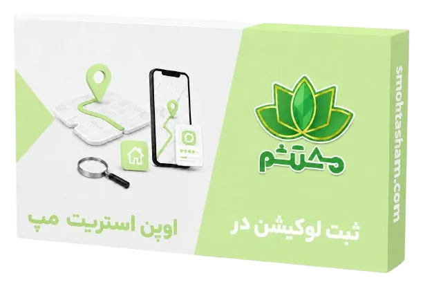 ثبت لوکیشن در اوپن استریت مپ