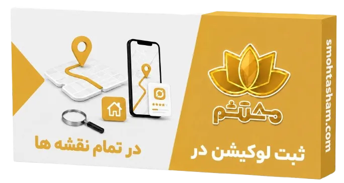 ثبت لوکیشن در تمام نقشه ها