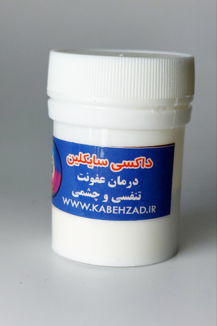داکسی سایکلین