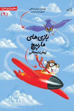 بازیهای مارپیچ
