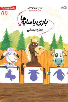بازی با سایه‌ها