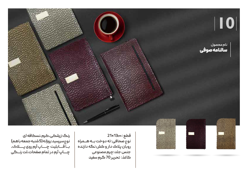سالنامه صوفی