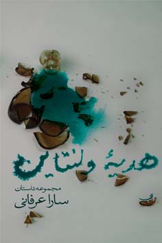 هدیه ولنتاین