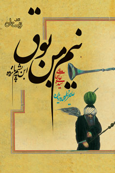نیم من بوق