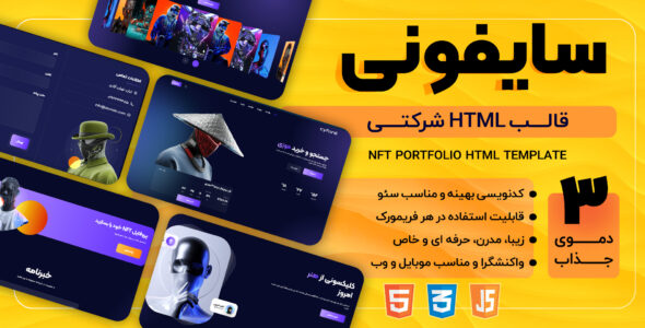 قالب شرکتی HTML سایفونی | Cyfonii