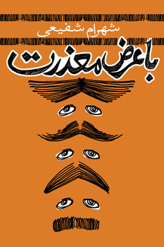 با عرض معذرت