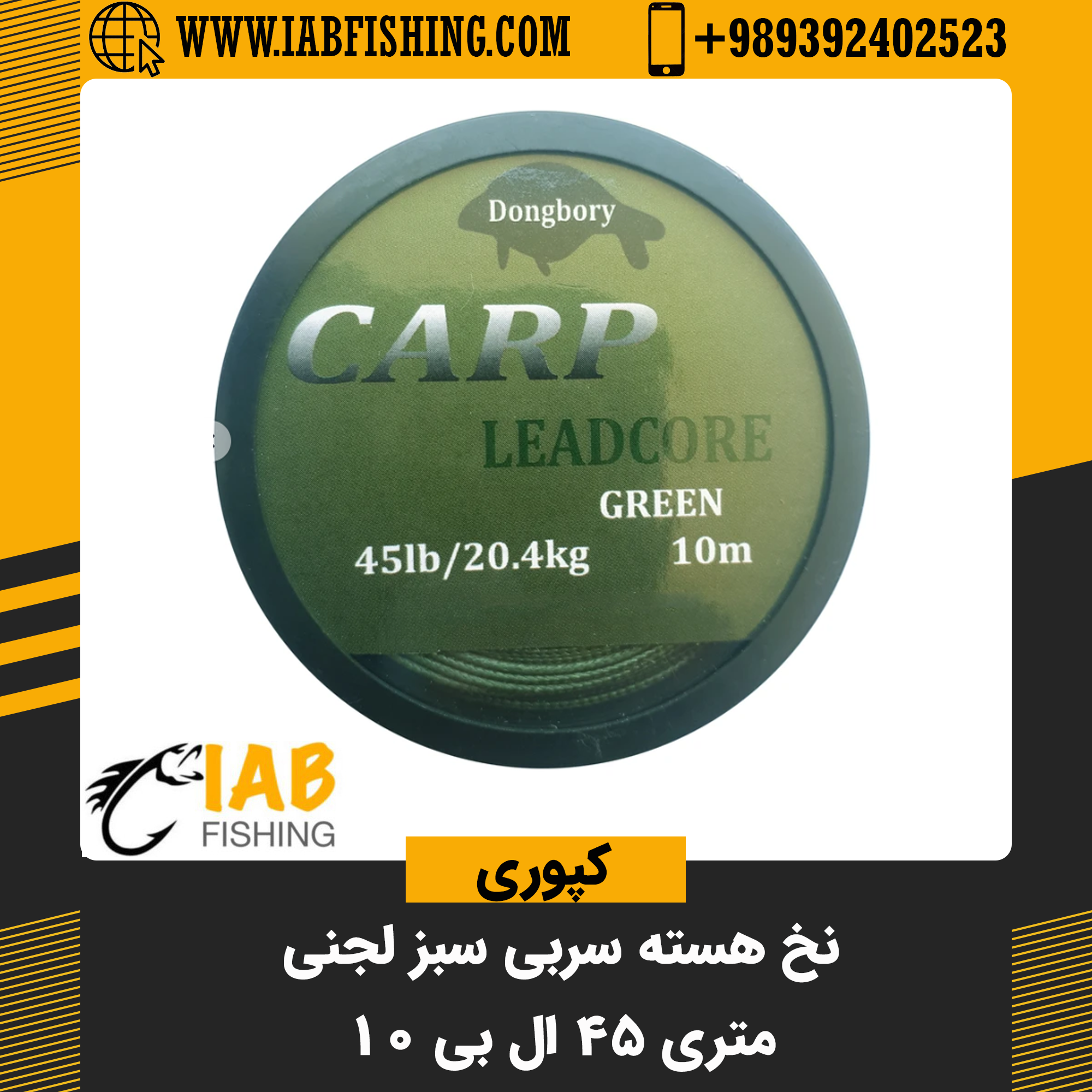 نخ هسته سربی سبز لجنی