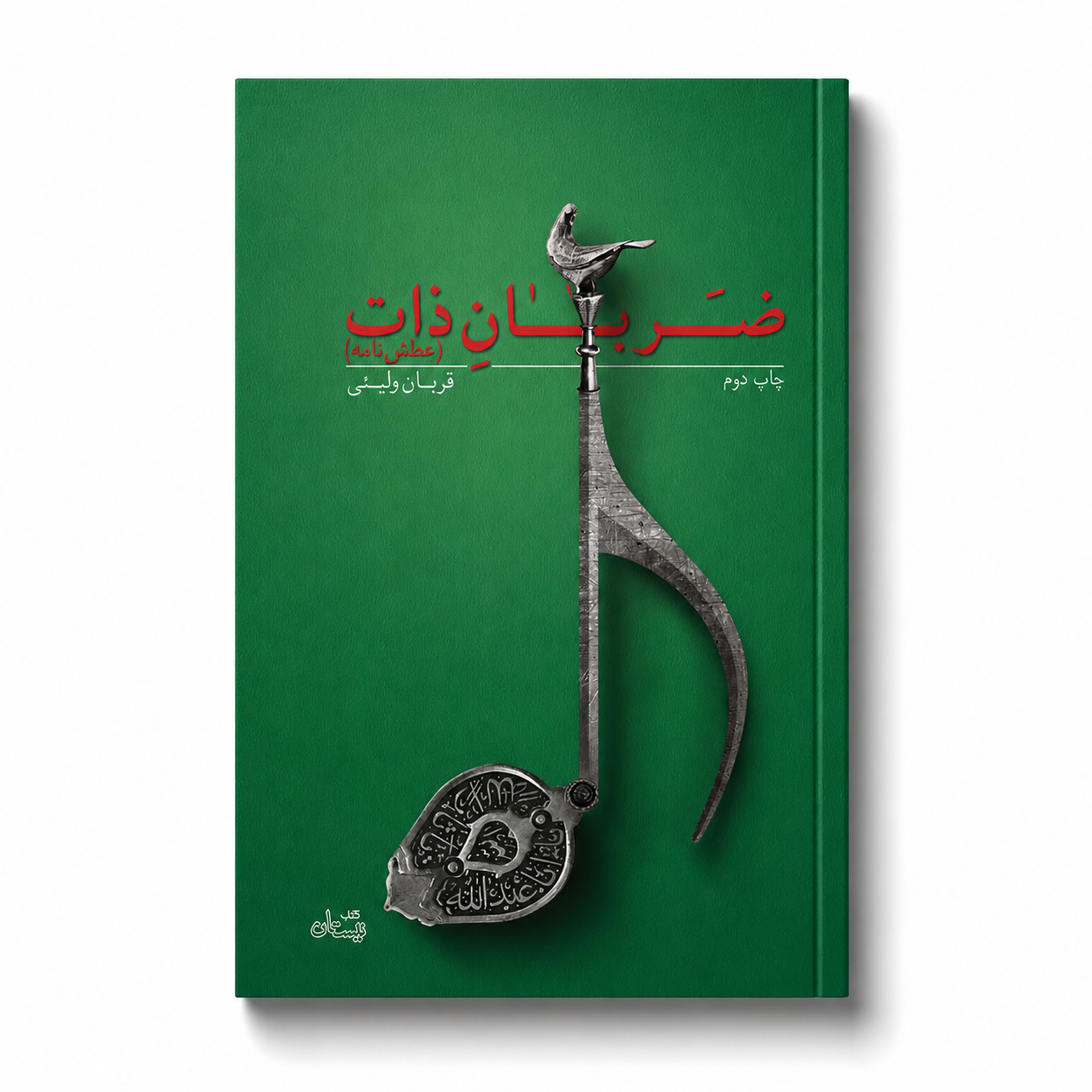 ضربان ذات