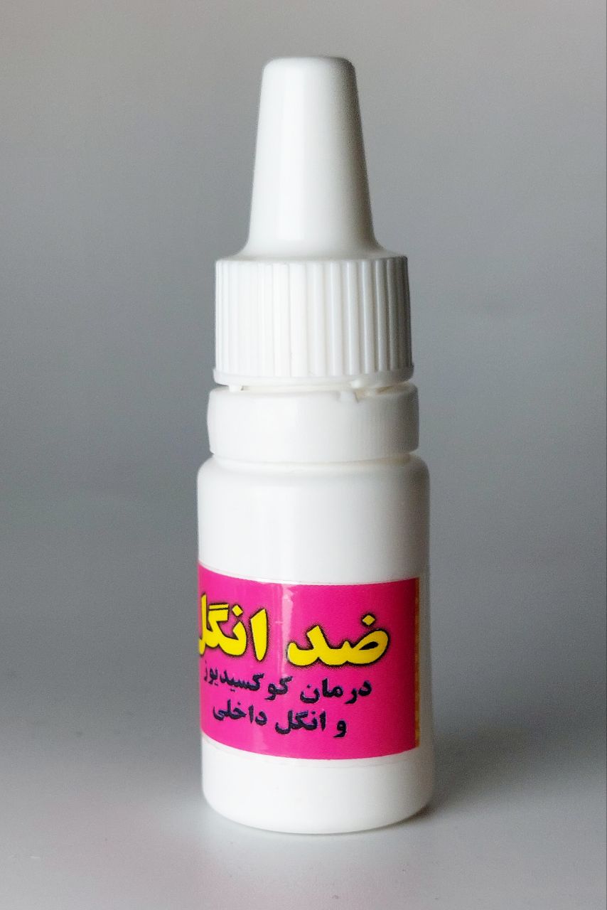 ضد انگل خوراکی
