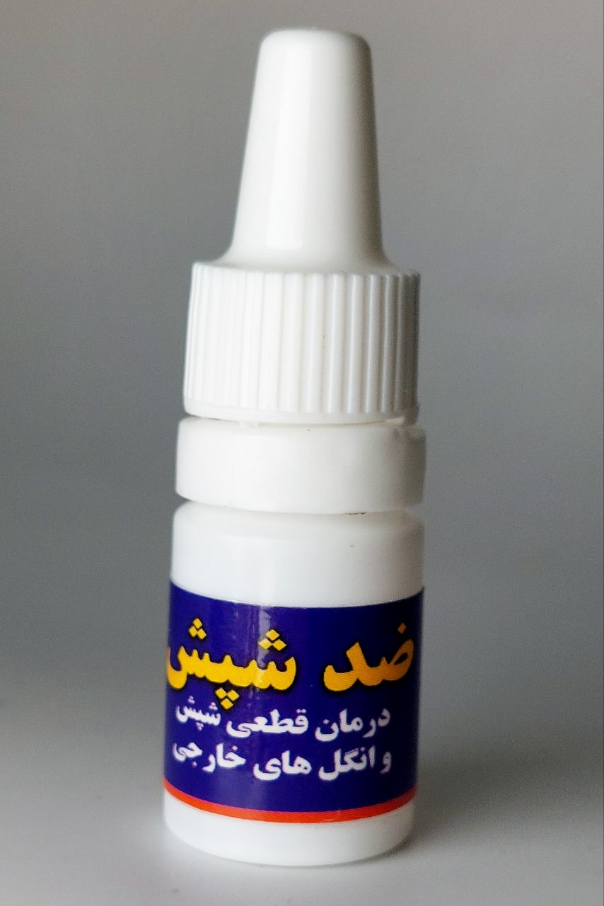ضد شپش خوراکی_ نومایت (Nomite)