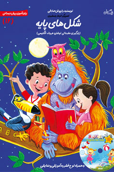 شکل‌های پایه