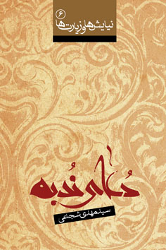 دعای ندبه