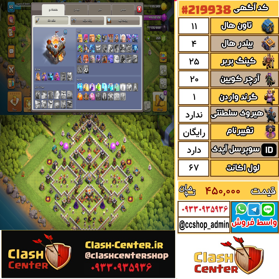 فروش اکانت کلش اف کلنز تان هال 11 لول 67 کد 219938