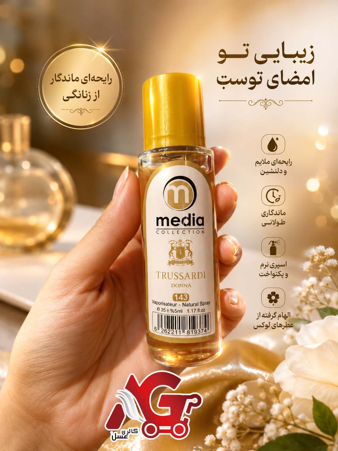 عطر جیبی مدیا 35 میل - 143