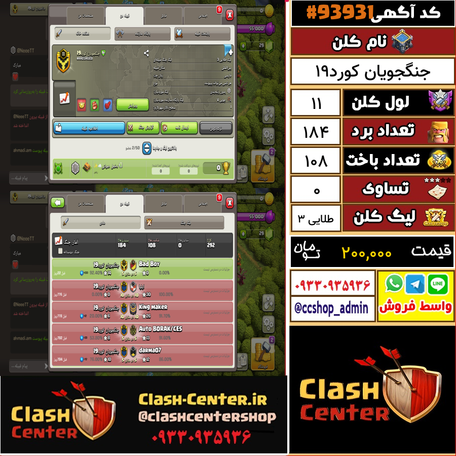 فروش کلن لول 11 کلش اف کلنز کد 93931
