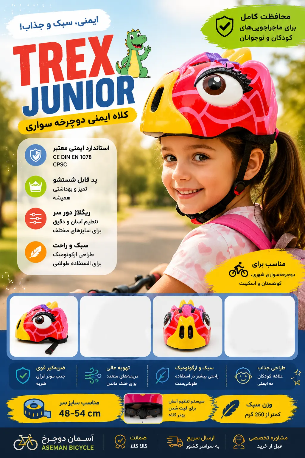 قیمت خرید کلاه ایمنی دوچرخه سواری TREX JUNIOR کودک بچگانه