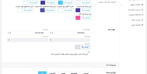 افزونه سفارشی سازی پیشخوان وردپرس، Adminify Pro