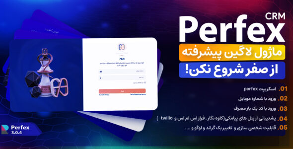ماژول ورود با شماره موبایل اسکریپت Perfex CRM