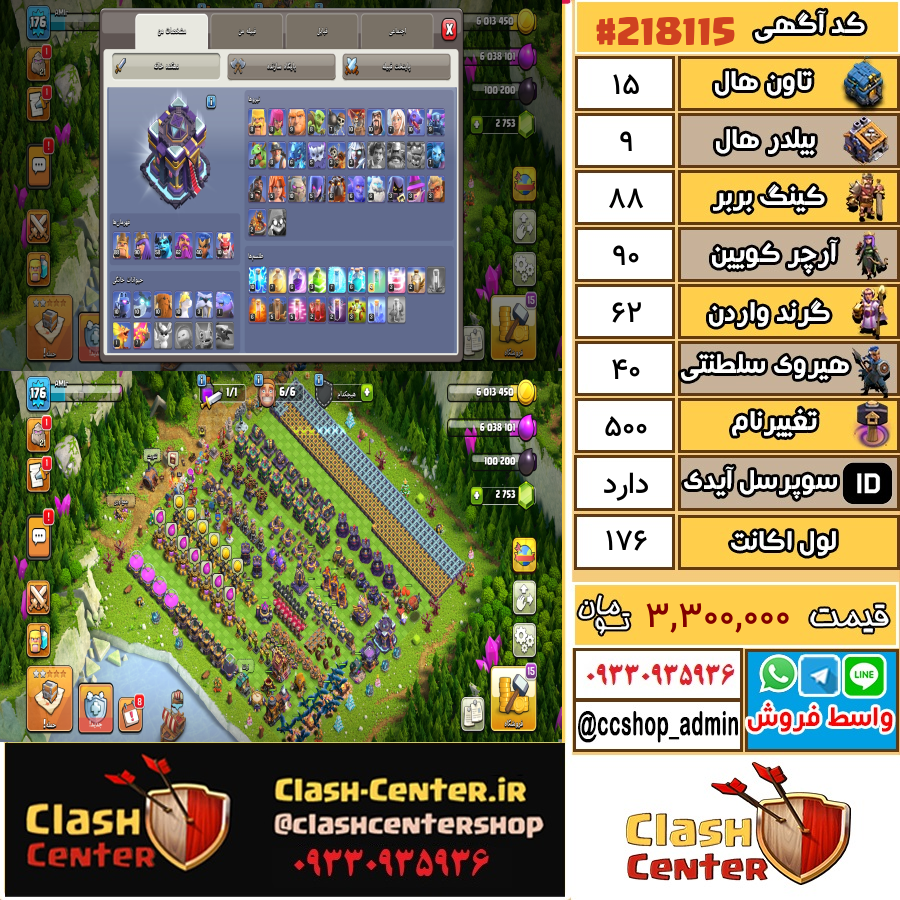 فروش اکانت کلش اف کلنز تان هال 15 لول 176 کد 218115