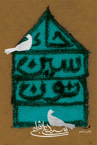 حاء. سین. نون