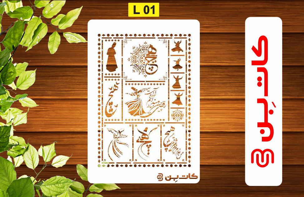 شابلون لیپان کد L01