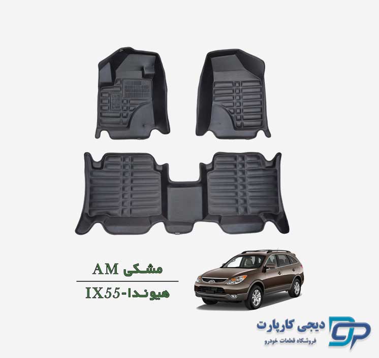 کفپوش پنج بعدی AM هیوندا ix55