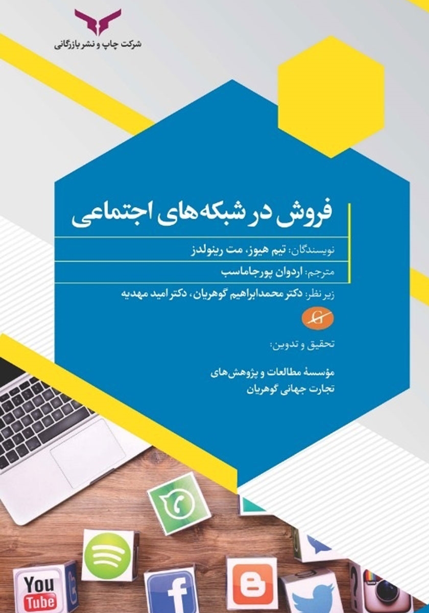 فروش در شبکه‌های اجتماعی‮‬‬‬‬‬‬‬‬‬‬‬‬