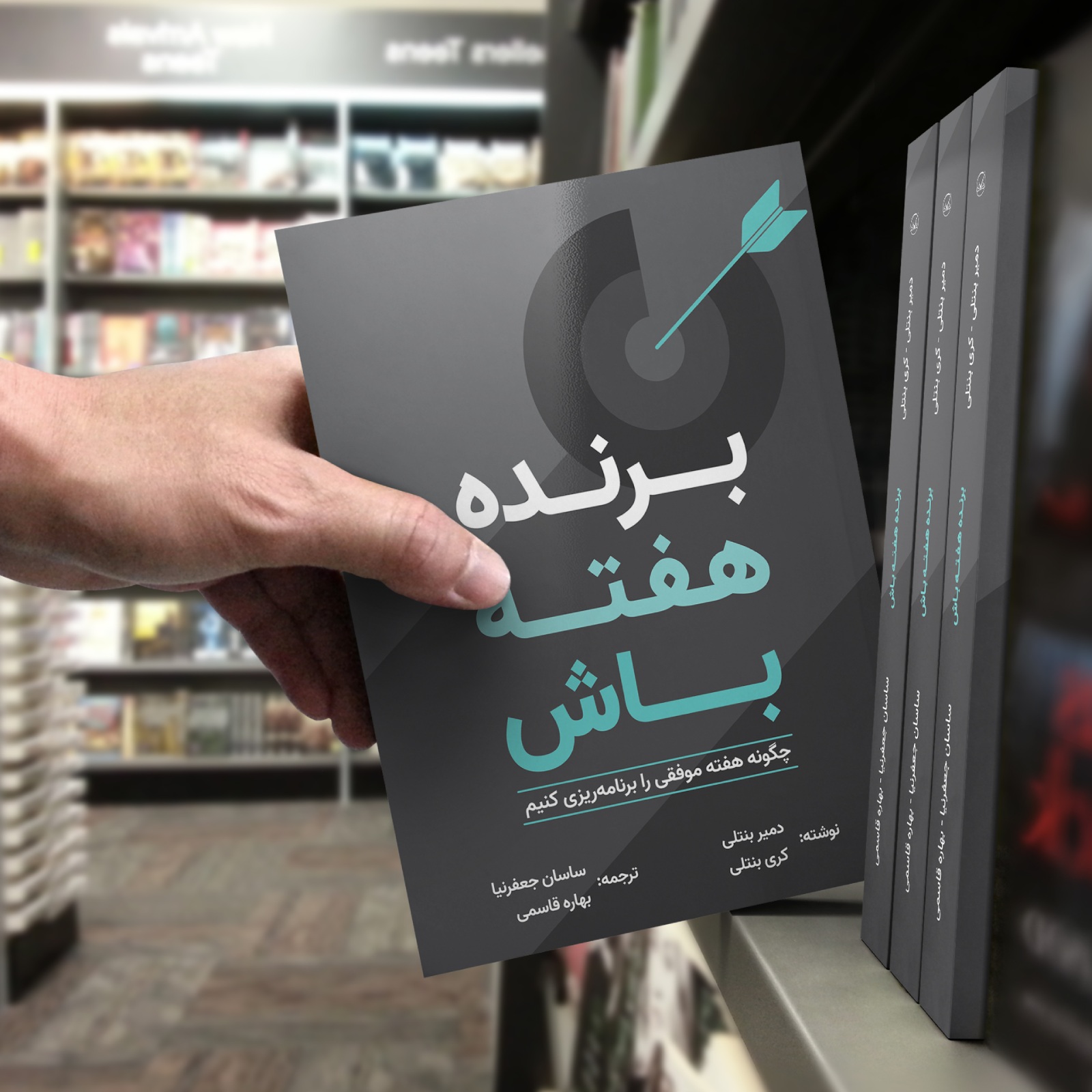 کتاب برنده هفته باش