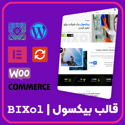 قالب شرکتی بیکسول مناسب سایت های خدماتی وردپرسی