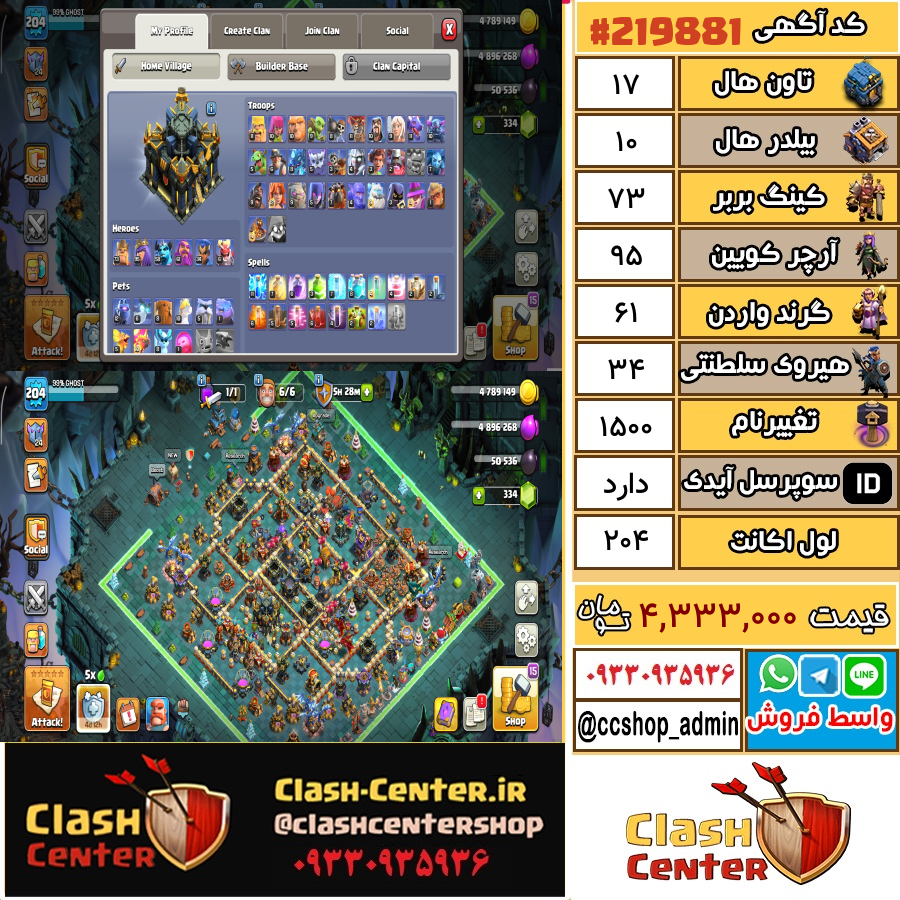 فروش اکانت کلش اف کلنز تان هال 17 لول 204 کد 219881