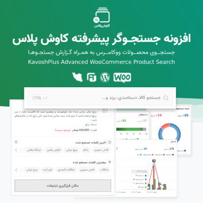 خرید افزونه جستجو پیشرفته محصولات سایت وردپرسی کاووش پلاس