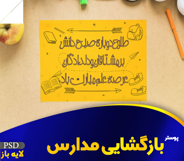 تبریک سال جدید تحصیلی