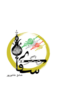 سقای دیگر
