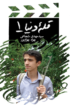 قله دنیا ۱