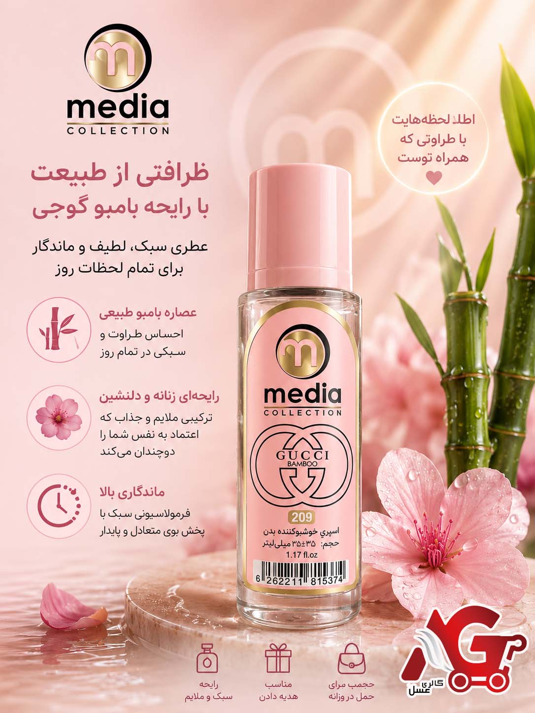 عطر جیبی مدیا 35 میل - 209