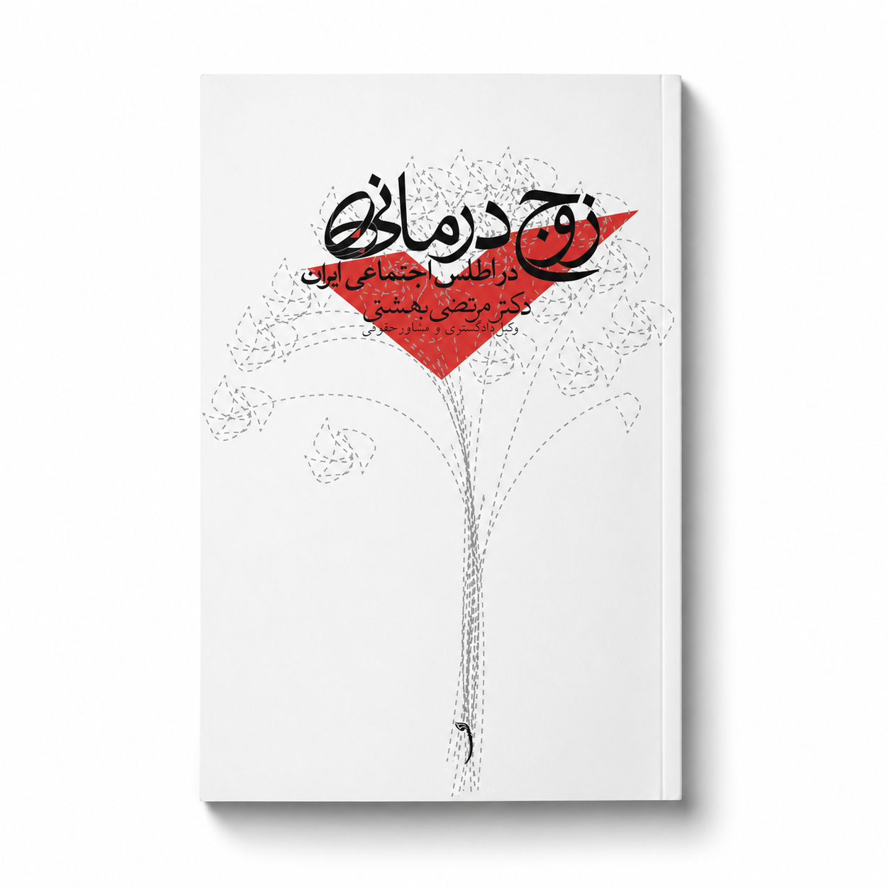 زوج درمانی در اطلس اجتماعی ایران