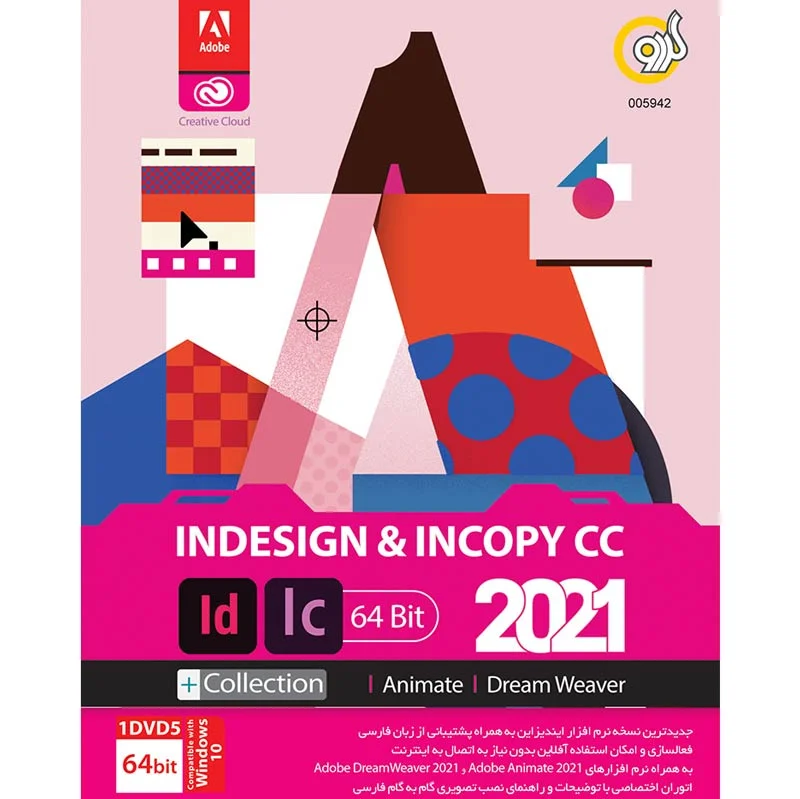مجموعه Adobe InDesign & InCopy CC 2021 (1DVD5 گردو) – ابزارهای حرفهای طراحی و نشر رومیزی