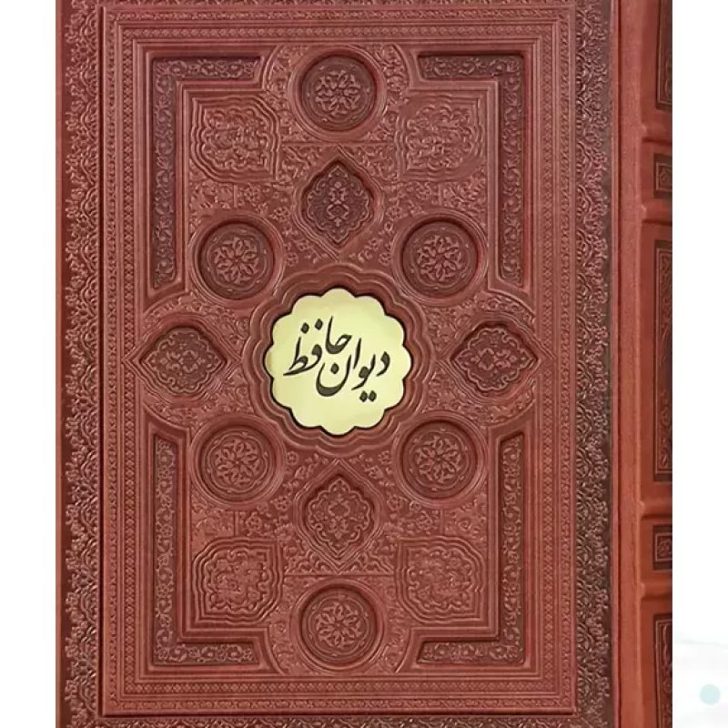 حافظ وزیری گلاسه چرم جعبه دار برجسته نفیس