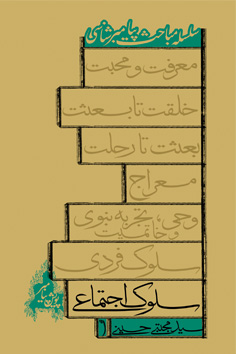 سلوک اجتماعی