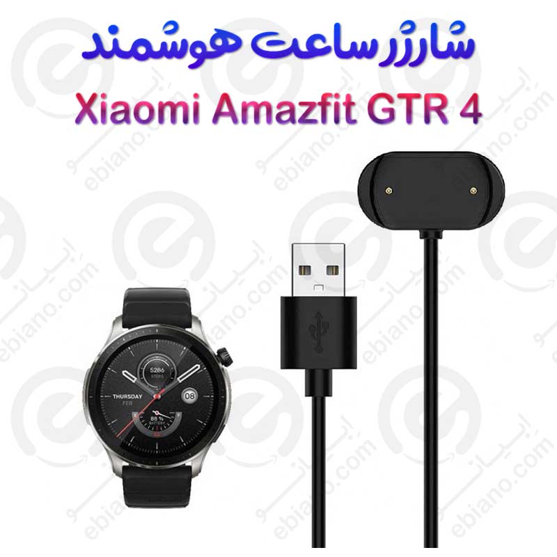 شارژر ساعت هوشمند شیائومی Amazfit GTR 4