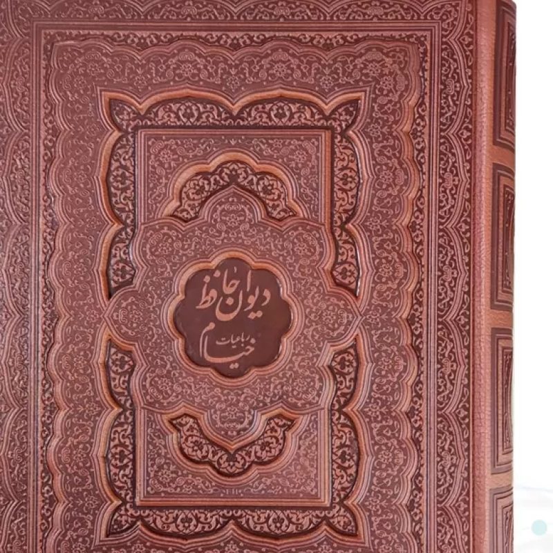 پک 2جلدی وزیری حافظ و خیام گلاسه چرم جعبه دار برجسته نفیس