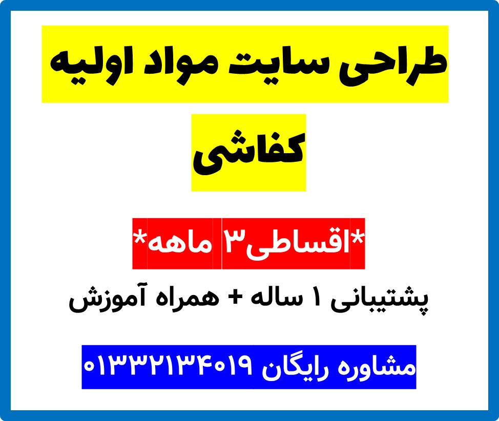 طراحی سایت مواد اولیه کفاشی