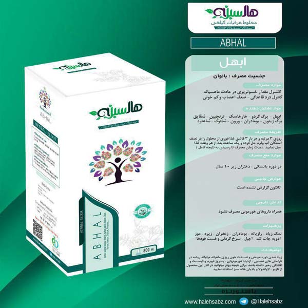 ابهل هاله سبز (کاهش خونریزی قاعدگی)