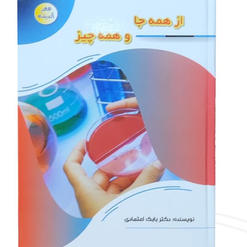 کتاب از همه جا و همه چیز