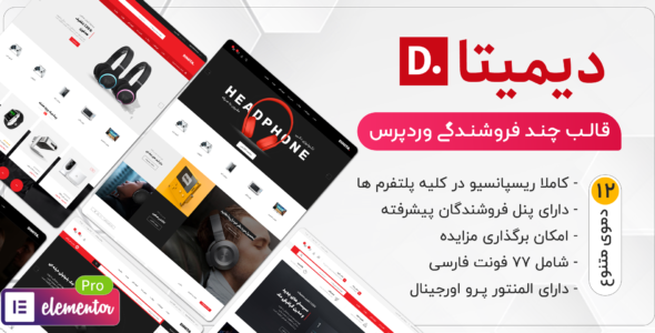 قالب فروشگاهی دیمیتا، Dimita