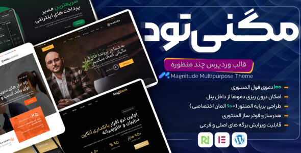 قالب وردپرس چند منظوره مگنی تود، Magnitude