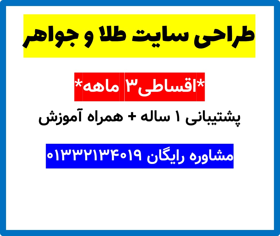 طراحی سایت طلا و جواهر