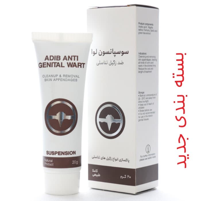 سوسپانسیون ضد زگیل تناسلی ادیب (سپانسیون لوا)